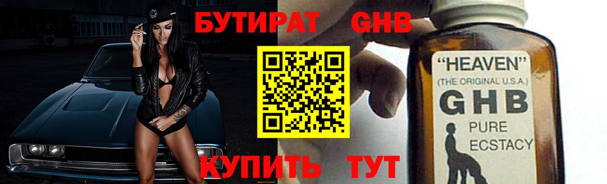 Бутират  Вход с VPN  Мелеуз  Бутират Butirat 
