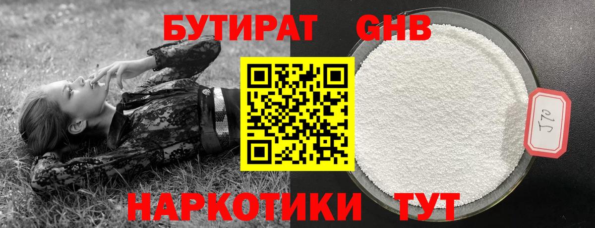 Бутират бутандиол Мелеуз