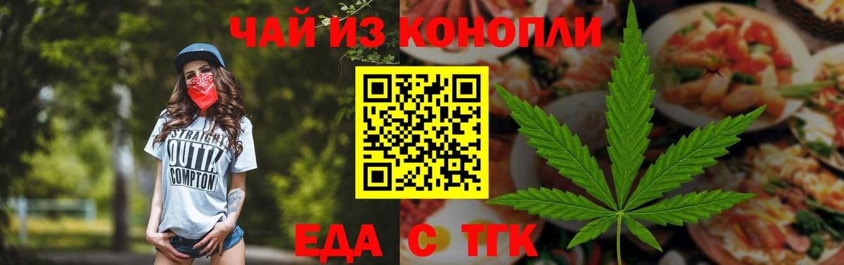 Еда ТГК конопля  Вход с VPN  Мелеуз 