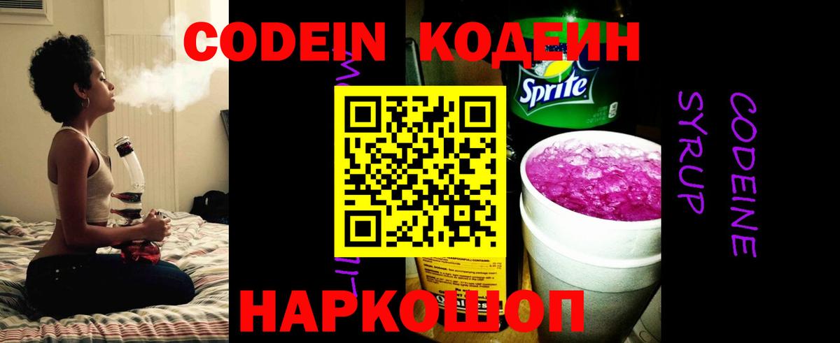 Кодеин напиток Lean (лин)  Кодеиновый сироп Lean напиток Lean (лин)  Вход с VPN  Мелеуз 