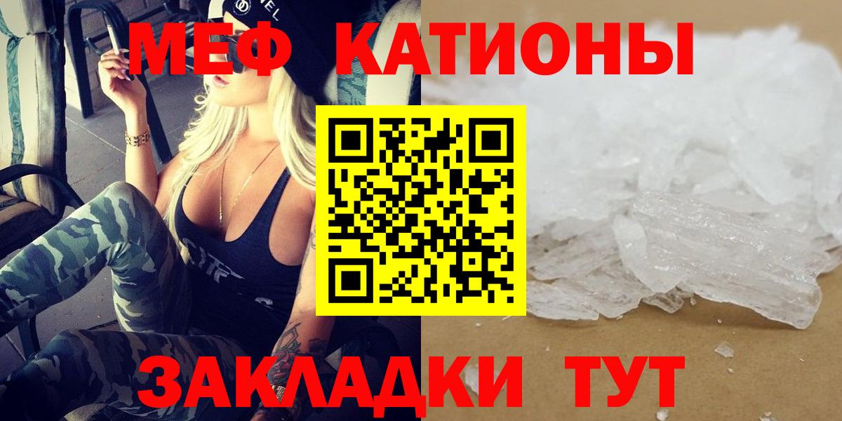Меф мяу мяу кристаллы Мелеуз