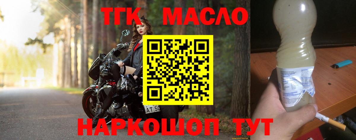 Дистиллят ТГК жижа Мелеуз